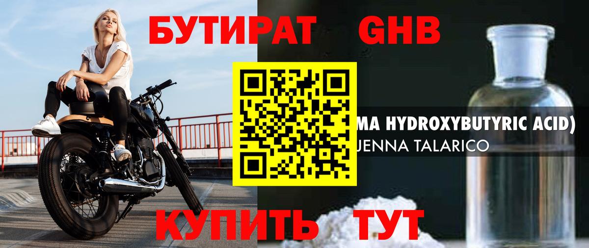 Бутират 99%  Вход с VPN  Химки 