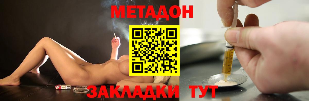 МЕТАДОН methadone Химки